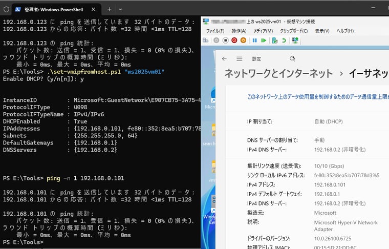 画面5　Hyper-VホストからVMのゲストOSのIPアドレスをDHCP割り当てに変更する