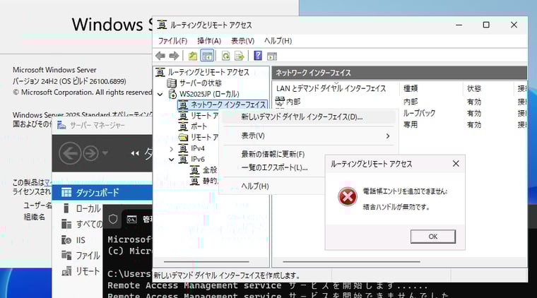 画面1　デマンドダイヤルインターフェイスを作成しようとしてもこのエラーが表示され、ウィザードが開始しない