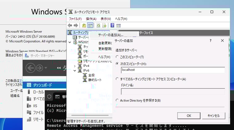 画面2　「ルーティングとリモートアクセス」スナップインで「サーバーの追加」を選択し、「次のコンピューター」を選択して「localhost」を指定する