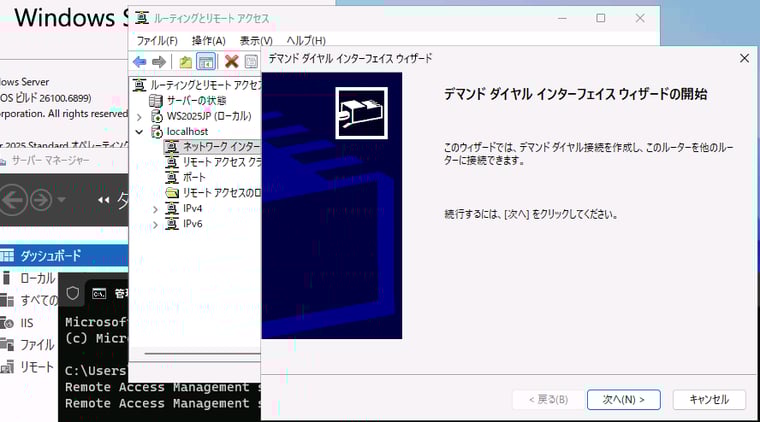 画面3　「localhost」ノードの「ネットワークインターフェイス」からデマンドダイヤルインターフェイスの作成を開始すると、ウィザードが開くように