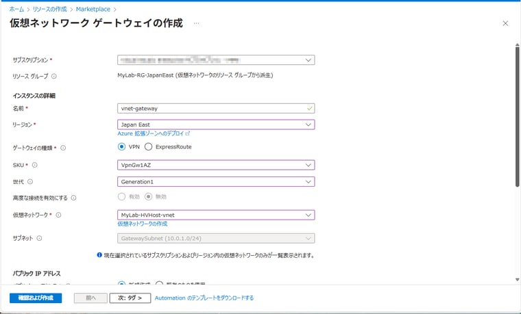 画面4 「仮想ネットワーク ゲートウェイの作成」の「基本」タブの前半の設定