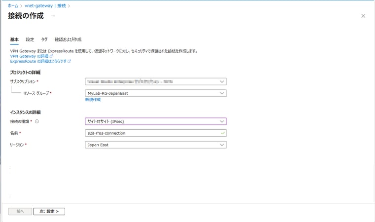 画面9 接続の種類「サイト対サイト(IPSec)」のVPN接続を作成する
