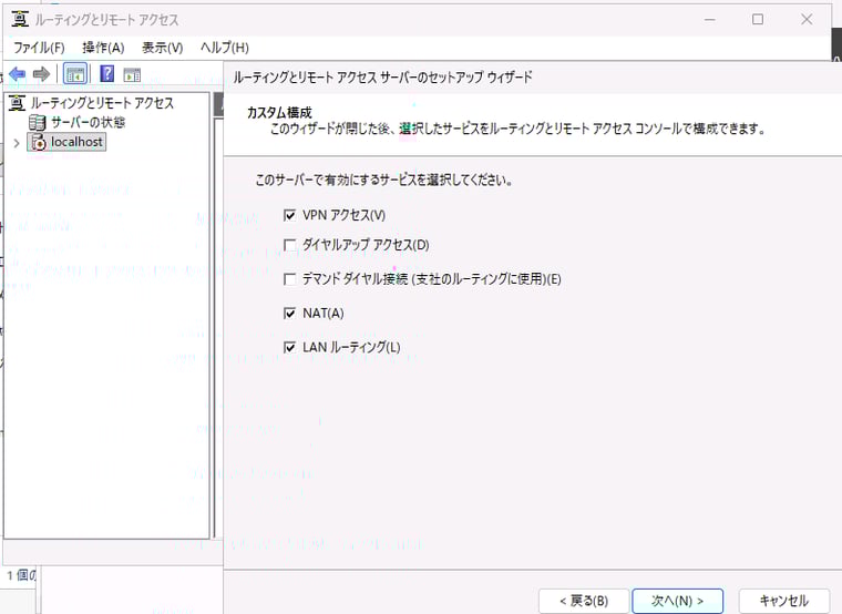 画面14 「カスタム構成」で「VPNアクセス」「NAT」「LANルーティング」を選択し、サービスを開始する