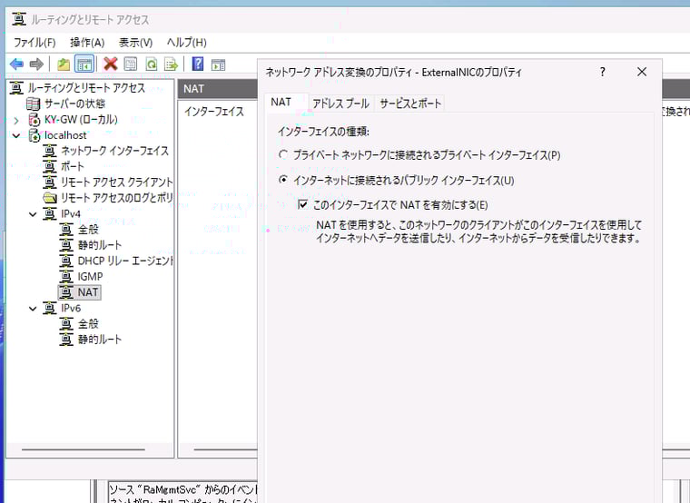 画面15 必要に応じて、プライベートネットワークからインターネットへのアクセスを提供するために、NATを有効化する