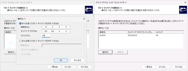 画面21 Azure仮想ネットワークのIPアドレス範囲全体(サブネットごとではなく)を静的ルートとして定義する