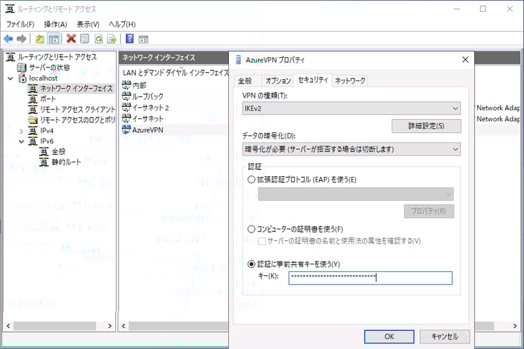 画面22 事前共有キーとして、前々回の画面10で設定した事前共有キー(パスフレーズ)を入力する