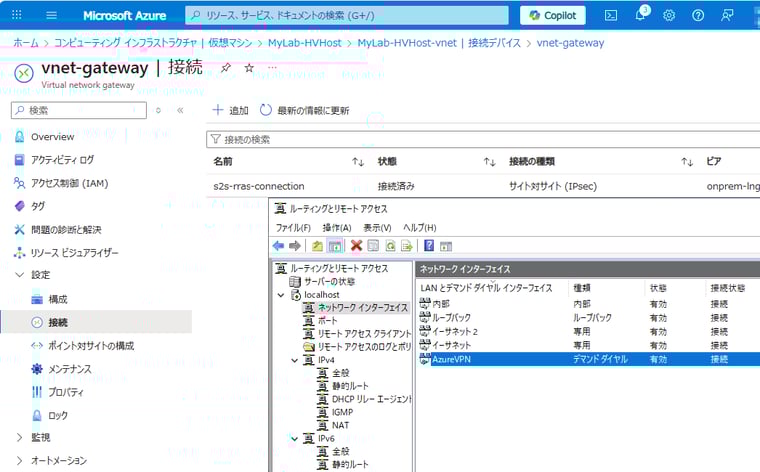 画面24 Azure側のVPNゲートウェイの「設定 > 接続」を開き、VPN接続が「接続済み」になることと、S2S VPN接続用のネットワークアダプターが、Azure仮想ネットワークへの静的ルートになっていることを確認する