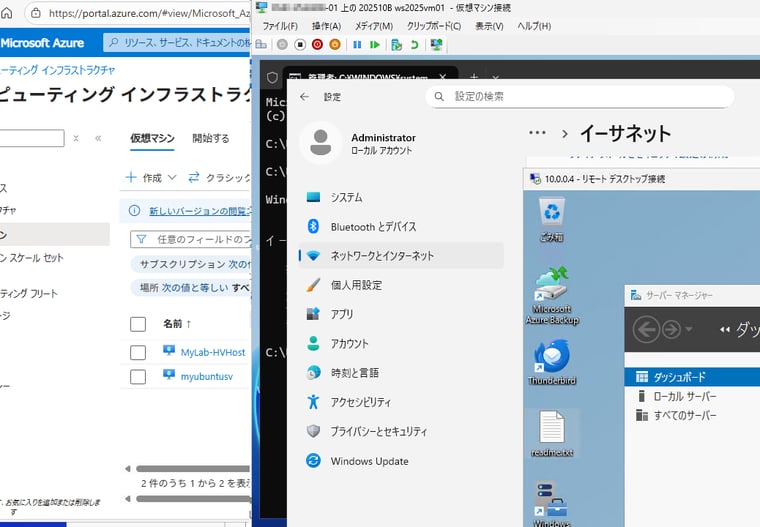 画面25 オンプレミスのVMからAzure VMにプライベートIPアドレスでRDP接続できる