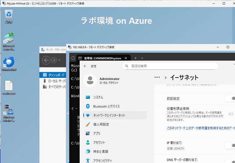画面26 Azure VMからオンプレミスのVMにプライベートIPアドレスでRDP接続できる