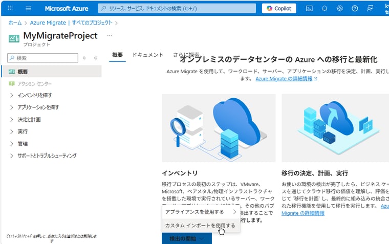 画面3 「検出の開始 > カスタムインポートを使用する」をクリックする