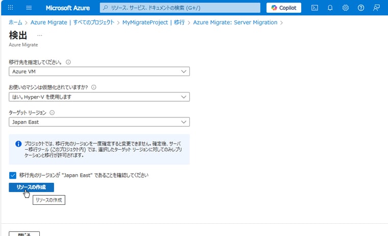 画面2　Hyper-V VMをAzure VMに移行するシナリオを選択し、ターゲットリージョンを選択して「リソースの作成」をクリックする