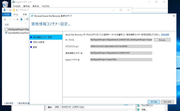 画面5　登録キーファイルを使用して、Recovery Servicesコンテナーにサーバーを登録する