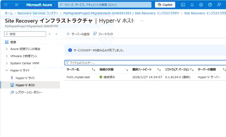 画面7　Azure Migrateによりバックグラウンドで準備されたAzure Site Recoveryサービスのリソース
