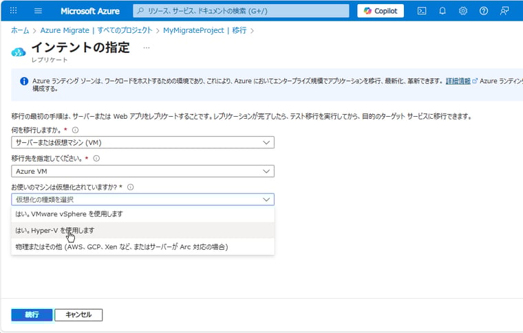 画面2　Hyper-V VMをAzure VMに移行することを選択する
