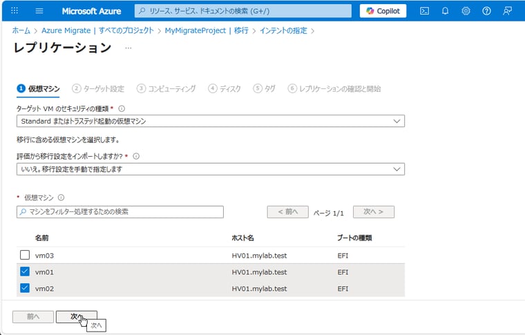 画面3　インベントリに登録済みのVMの一覧から移行対象のVMを選択する（今回はvm01とvm02だけを移行）