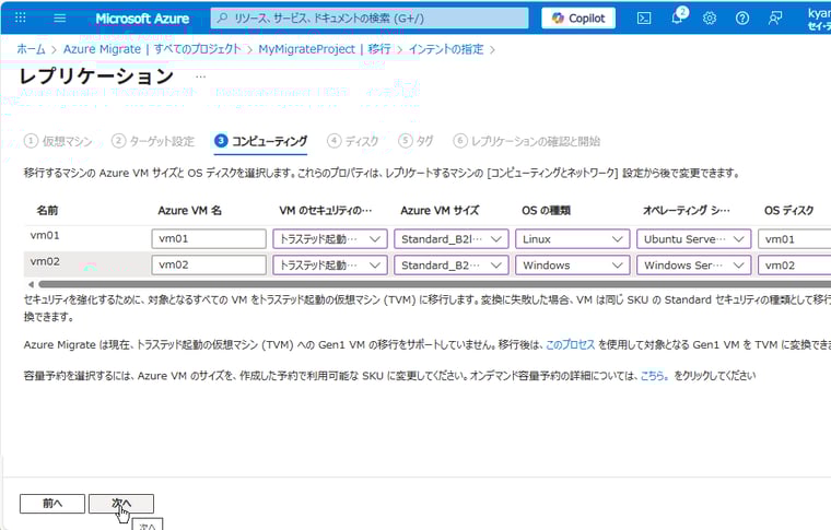 画面5　Azure VMのコンピューティング周りの設定を行う