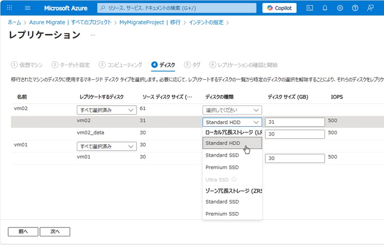 画面6　VMのOSディスクおよびデータディスクに使用するマネージドディスクの種類を選択する。