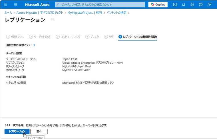 画面7　「レプリケーション」をクリックして、レプリケーションを開始する