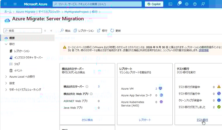 画面1　「テスト移行」をクリックする