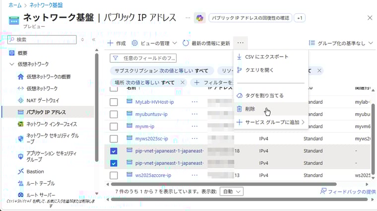 画面11　追加でVMに作成したパブリックIPアドレスやネットワークセキュリティグループ（NSG）は手動で削除する