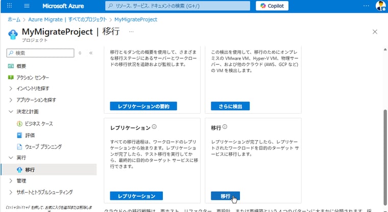 画面1 本番環境への移行を開始する