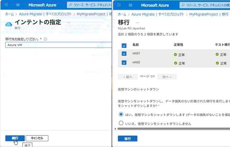 画面2 Azure VMへの移行を選択して、移行対象のVMを選択し、Hyper-V側のVMをシャットダウンするように選択して、「移行」をクリックする