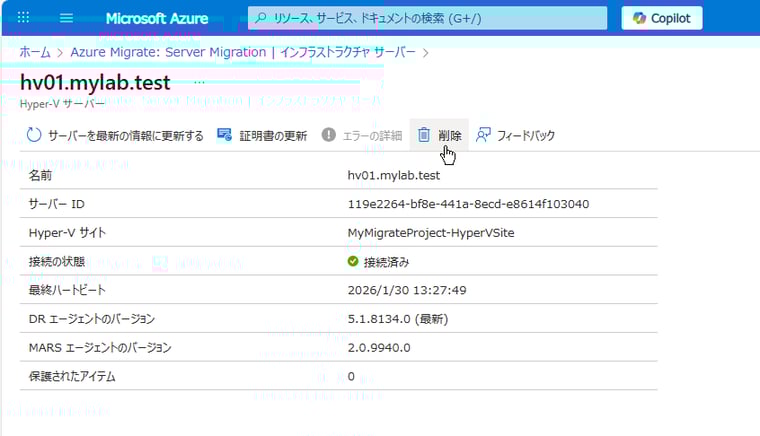 画面5 「移行|インフラストラクチャサーバー」を開き、Hyper-Vホストの登録を削除する