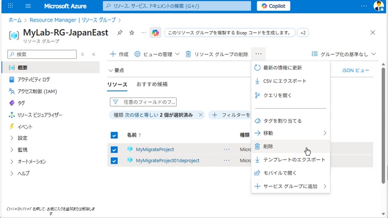 画面3　見つかったリソースを選択して「･･･ > 削除」をクリックする