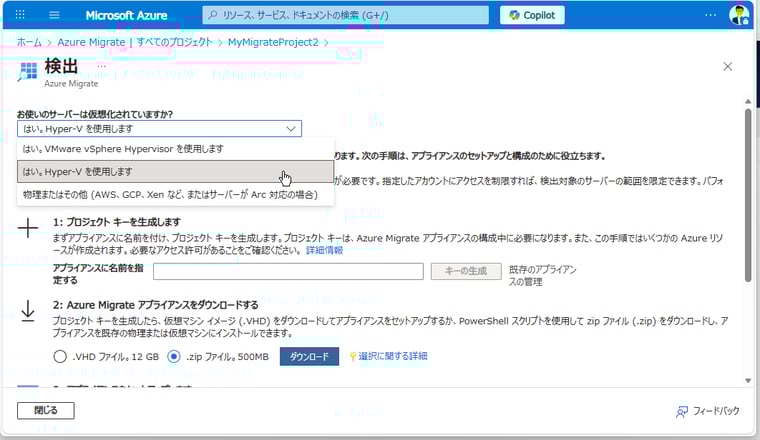 画面3 「お使いのサーバーは仮想化されていますか?」で「はい。Hyper-Vを使用します」を選択する