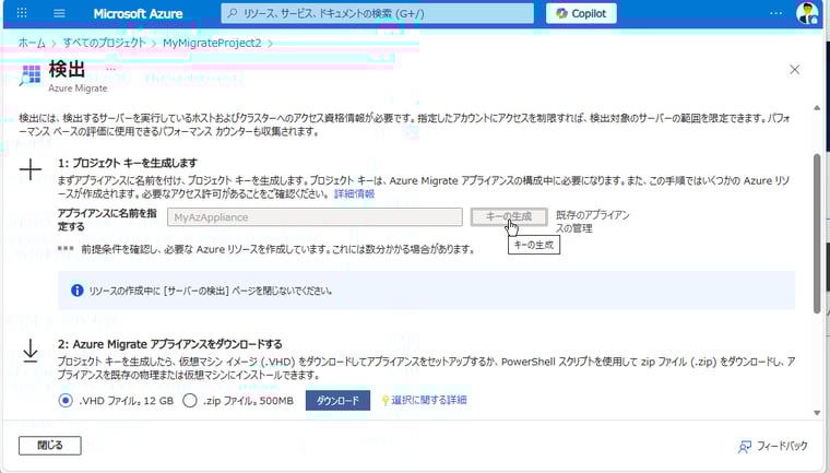 画面4 アプライアンスの名前として分かりやすい名前を入力し、「キーの生成」をクリックする