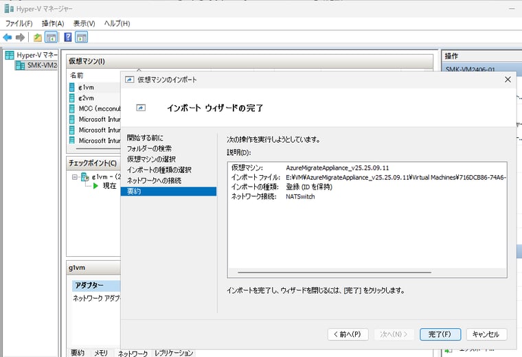 画面6 Azure MigrateアプライアンスのVHDファイルを含む.zipファイルをダウンロード、展開し、Hyper-Vにインポートする