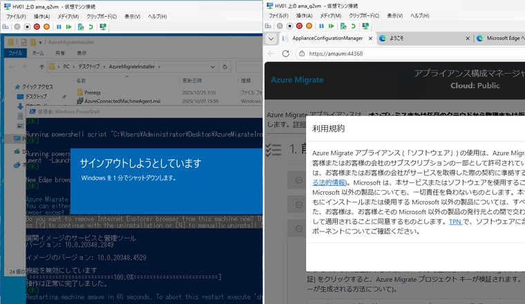 画面8 既存のWindows Server 2019または2022のVMで「AzureMigrateInstaller.ps1」を実行し、Azure Migrateアプライアンスに必要なコンポーネントとソフトウェアをインストールする