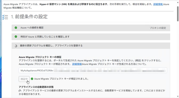  画面2　控えておいたプロジェクトキーを入力して「検証（Verify）」をクリックする