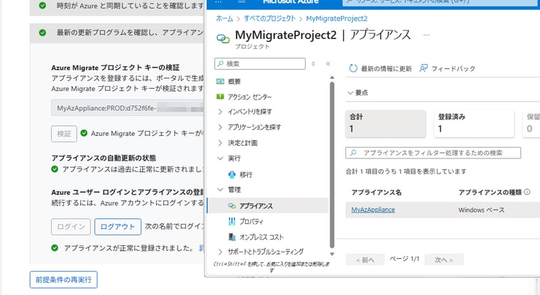 画面3　Azureにサインインし、アプライアンスをAzureに登録する
