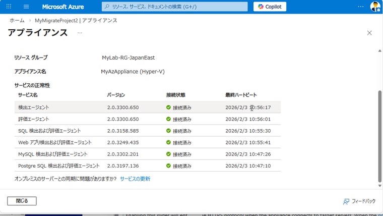  画面4　Hyper-V VMの移行シナリオに対応したAzure Migrateアプライアンスのサービス