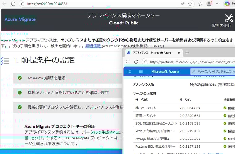 画面6　物理サーバーとその他の移行シナリオに対応したAzure Migrateアプライアンスのサービス。Hyper-V移行用とは、検出エージェントと評価エージェントのバージョンが異なる（エージェントが異なる）ことに注目