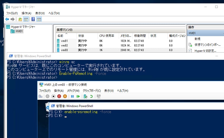 画面1　Hyper-VホストとVMを検出用に準備しておく