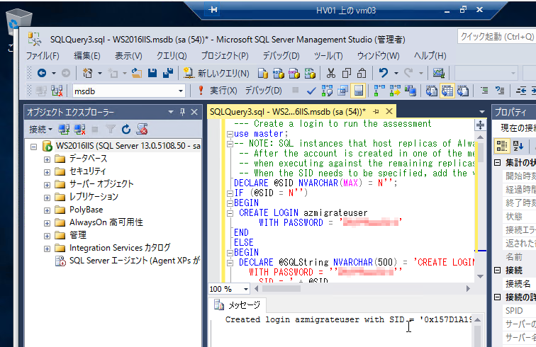 画面2　サンプルスクリプトの“[evaluator]”“evaluator”と“<provide a strong password>”を書き換えて、SQL Server検出用のSQL認証ログインを作成