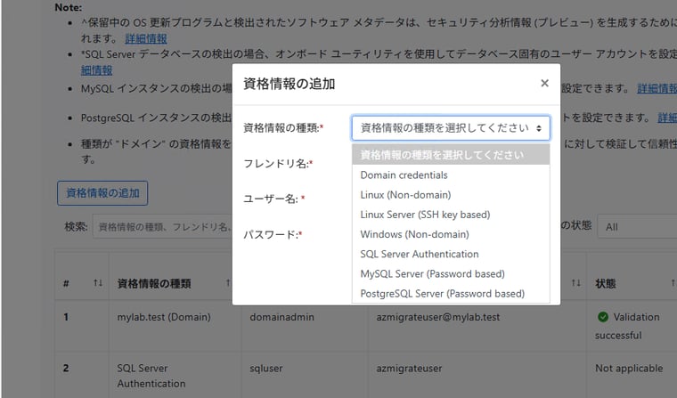 画面5　ゲスト検出に使用する資格情報を登録する