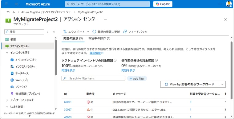 画面3　「アクションセンター」の通知。ゲスト検出のエラー解消のために、資格情報の訂正や、委任設定（Enable-WSManCredSSP）、ポートの許可などが必要な場合も