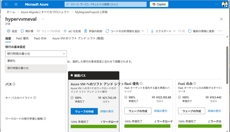 画面6　ゲスト検出が利用可能であったため、サーバー移行だけでなく、PaaS移行の評価も行われた