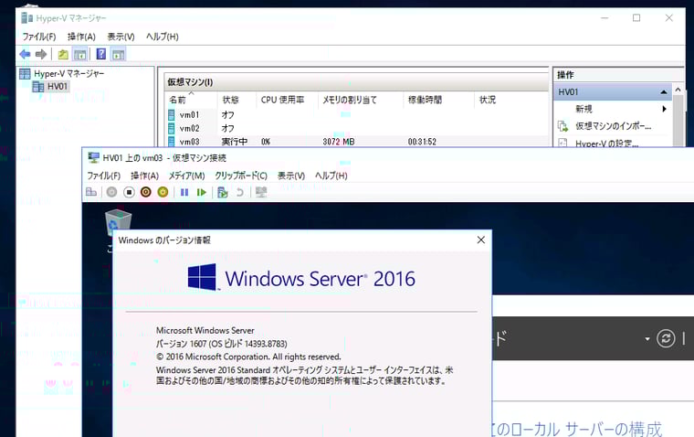 画面1 Azure VMに移行しようとしている、オンプレミスのHyper-V VM