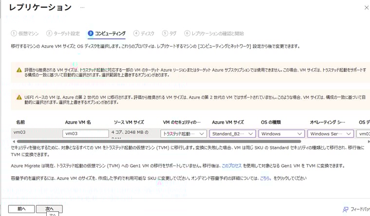画面4 評価に基づいて自動設定されるVMやディスクのサイズは、「③コンピューティング」と「④ディスク」タブで調整可能