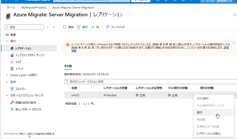 画面5 初期レプリケーションが完了したら、テスト移行に続いて、(本番)移行を実施する