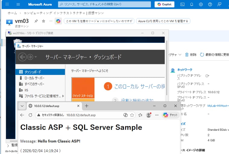 画面6 Azure VMとして移行されたVM。ゲストOS内のWebアプリとデータベースの動作も正常