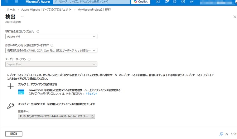 画面7 物理サーバーやその他のVMのエージェントベース移行には、Azure Site Recoveryレプリケーションアプライアンスをオンプレミスに展開する必要がある