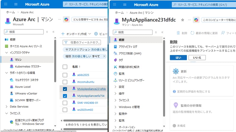 画面10 Azure MigrateアプライアンスやレプリケーションアプライアンスがAzure Arcに残っていたら、手動で削除する