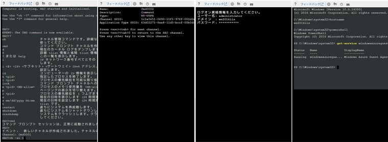 画面5　EMSのSACでコマンドチャネル（cmd）を作成すると、チャネルに切り替えて、Windowsに対話的にログオンできる