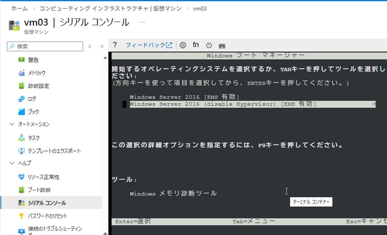 画面6　WindowsブートマネージャーでEMSを有効にすると、WindowsブートマネージャーのCUIメニューがシリアルコンソールに表示される