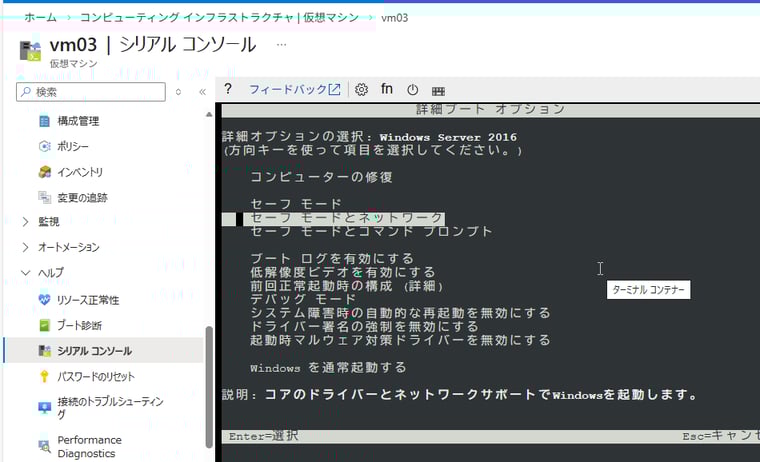 画面7　詳細な起動オプション（F8）の選択も可能